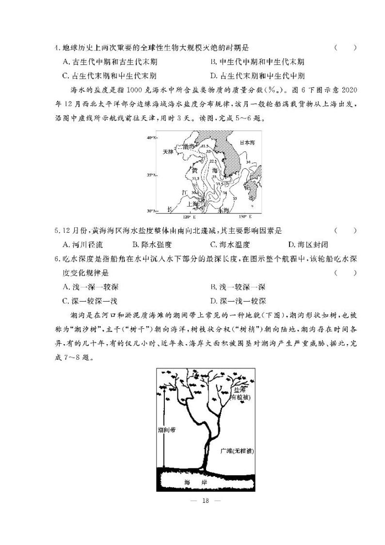 【双击聚焦】2022年贵州省普通高中学业水平（合格性））测试地理模拟卷（三）02