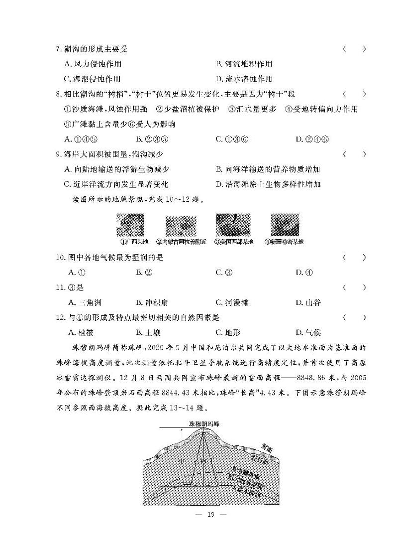 2022年贵州省普通高中学业水平（合格性））测试地理模拟卷（三）第3页