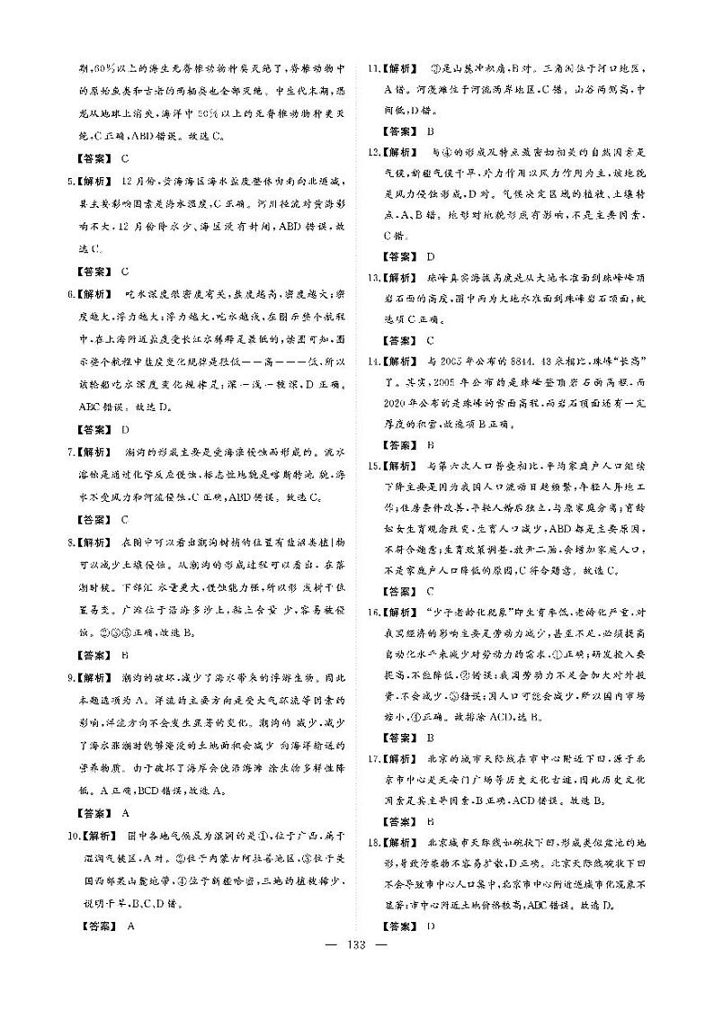 2022年贵州省普通高中学业水平（合格性））测试地理模拟卷（三） 答案第2页