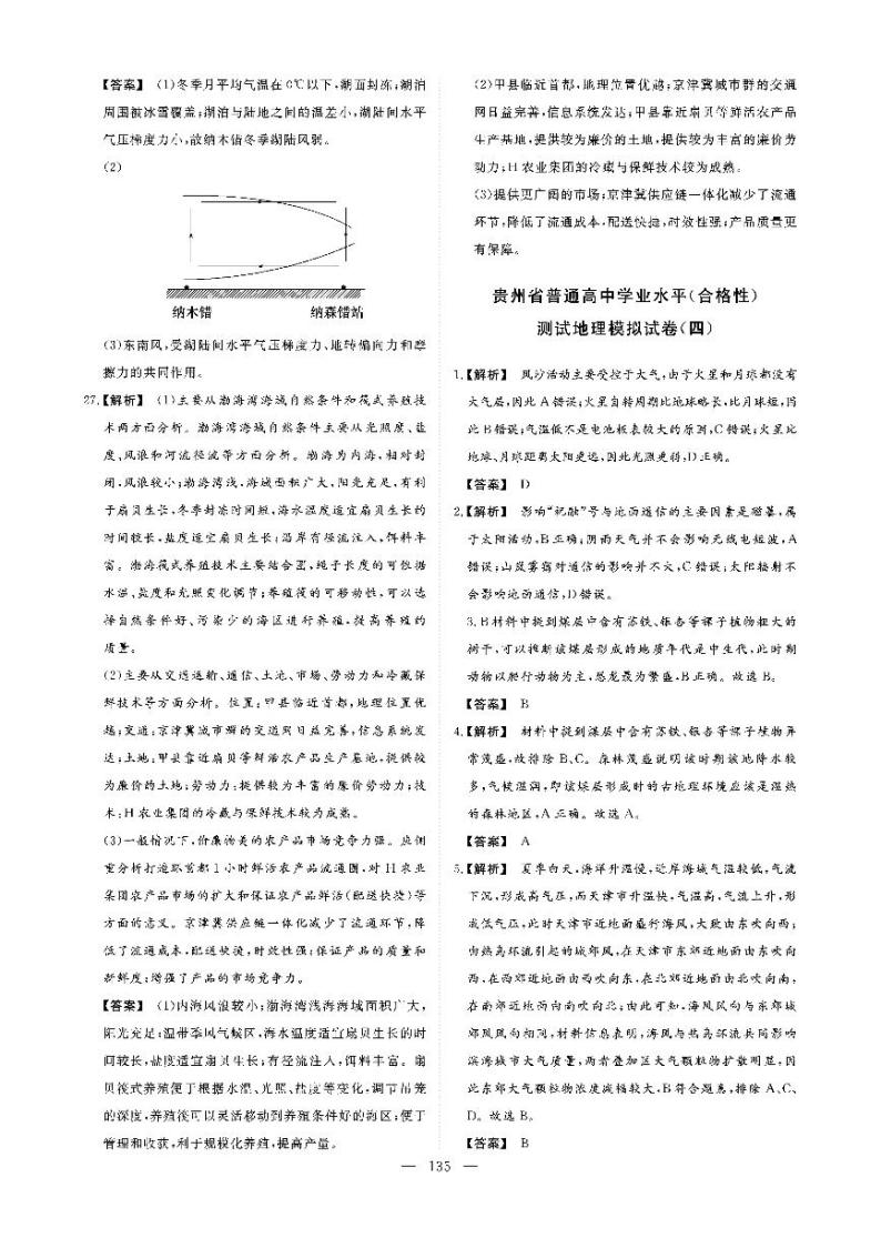 【双击聚焦】2022年贵州省普通高中学业水平（合格性））测试地理模拟卷（四）01