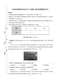 【双击聚焦】2022年贵州省普通高中学业水平（合格性））测试地理模拟卷（四）