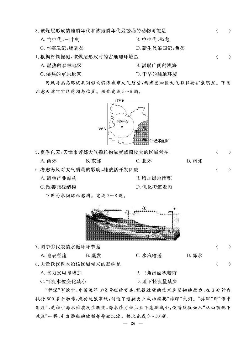 2022年贵州省普通高中学业水平（合格性））测试地理模拟卷（四）第2页