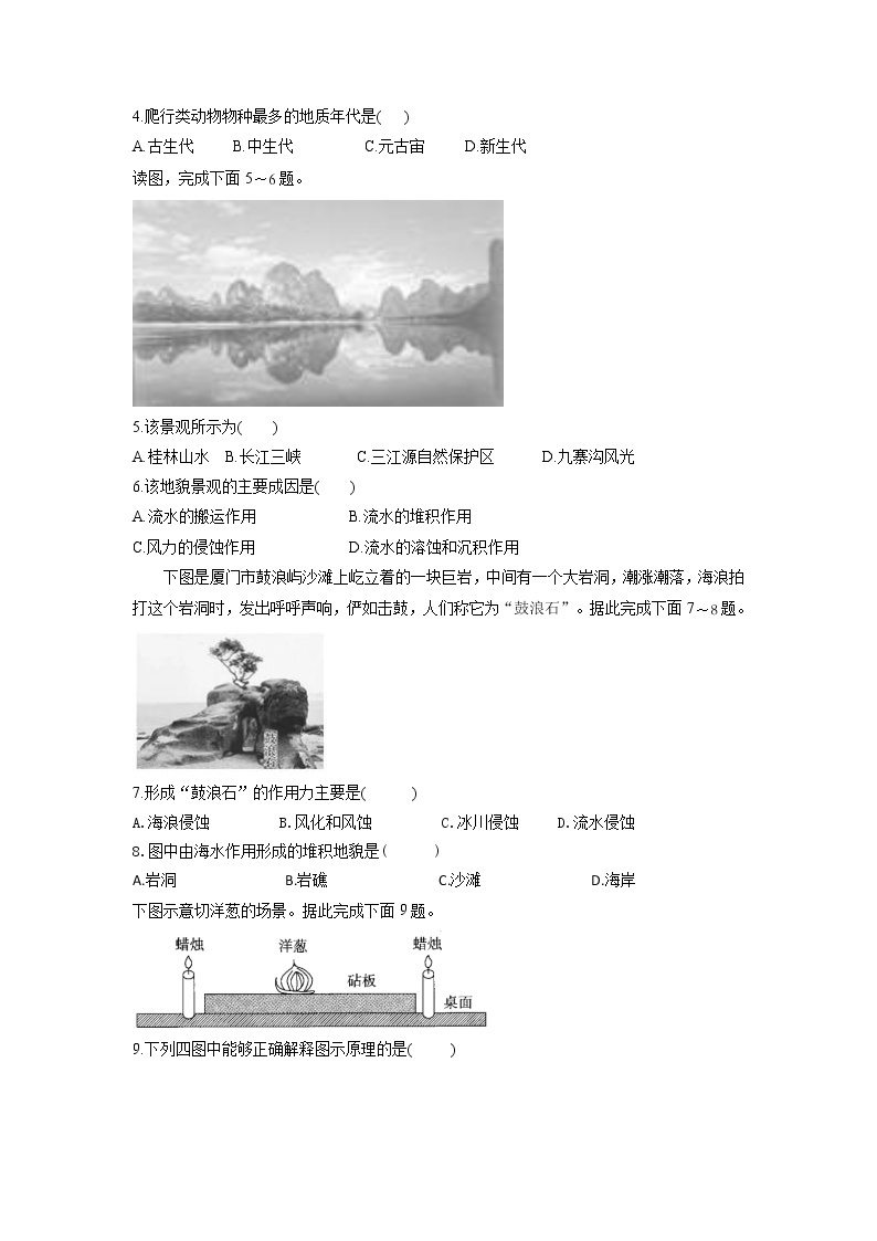 2022年黑龙江省普通高中学业水平合格性考试高一地理仿真模拟试题(一）02