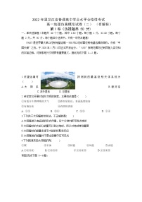 2022年黑龙江省普通高中学业水平合格性考试高一地理仿真模拟试题(二）