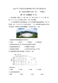 2022年黑龙江省普通高中学业水平合格性考试高一地理仿真模拟试题(四）
