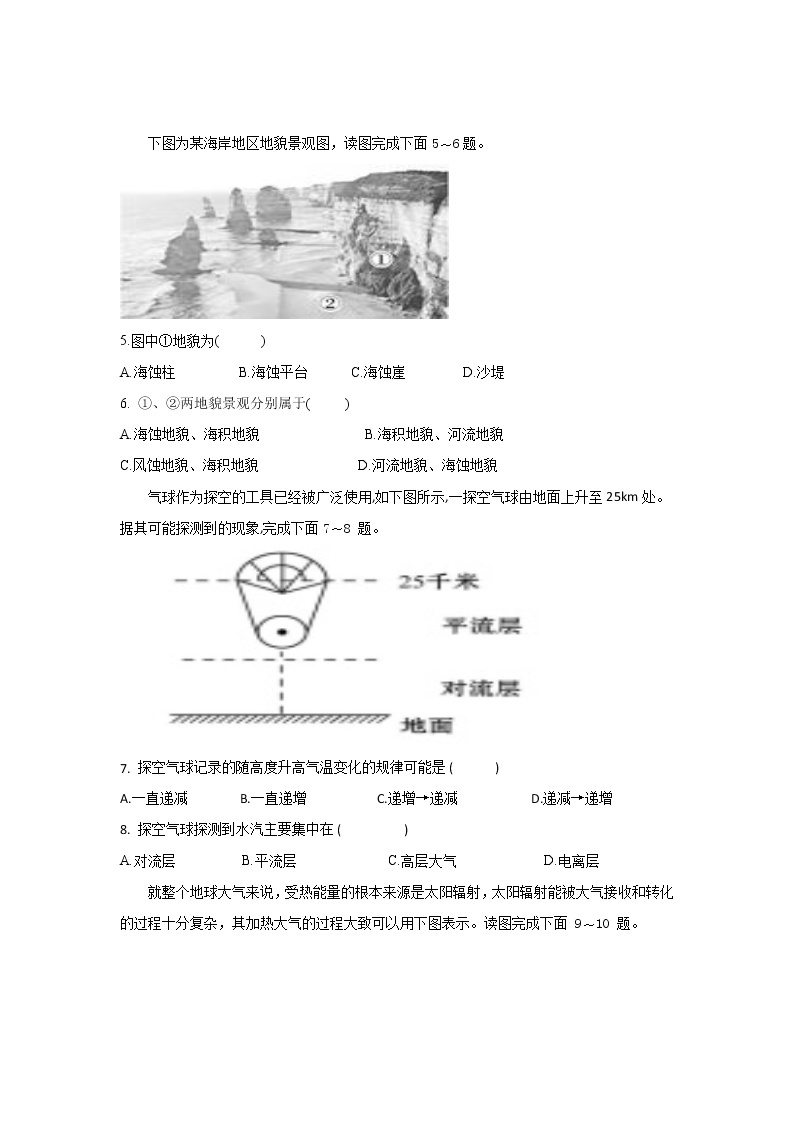 2022年黑龙江省普通高中学业水平合格性考试高一地理仿真模拟试题(四）02