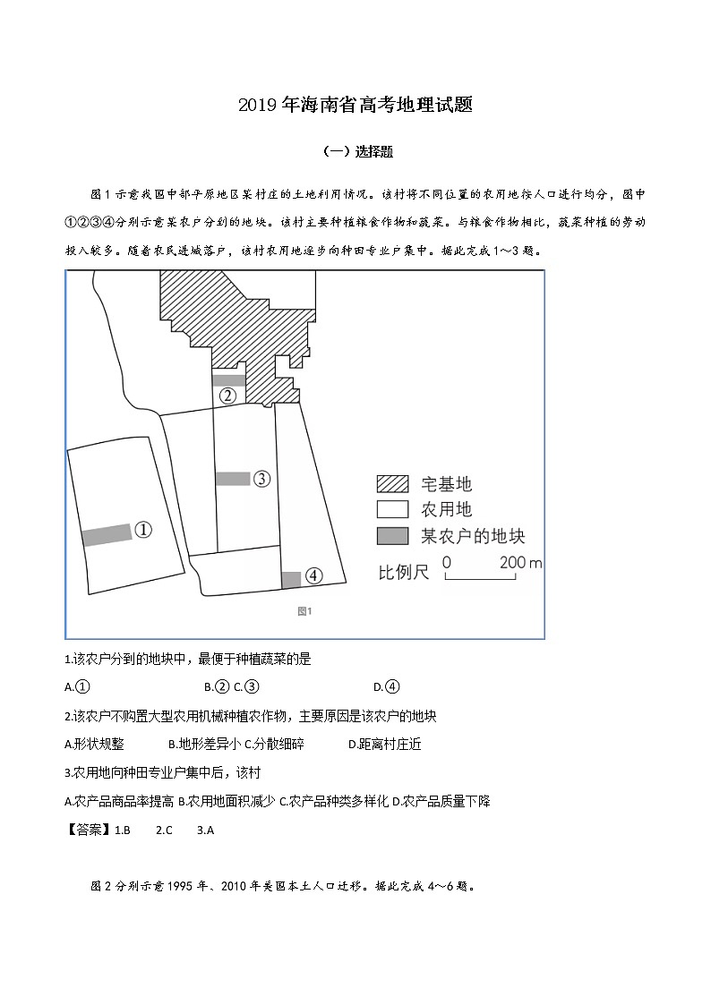 2019年海南卷地理高考真题及答案01