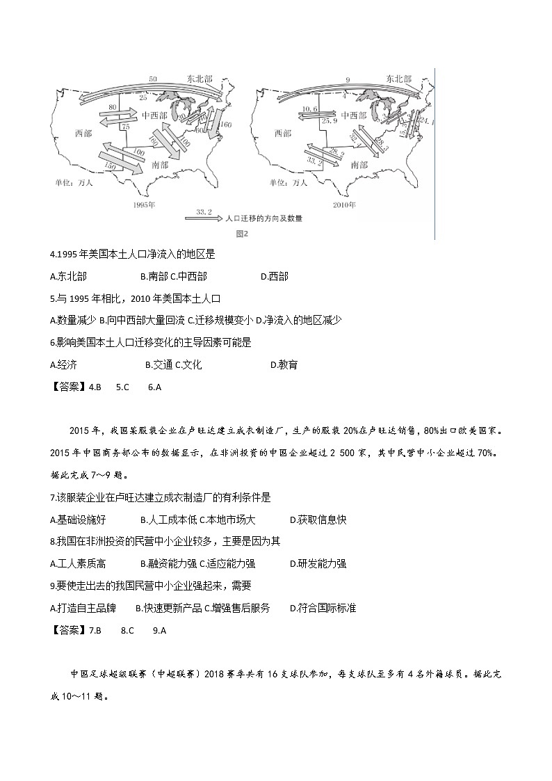 2019年海南卷地理高考真题及答案02