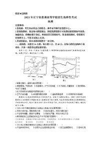 2021年新高考辽宁地理高考真题文档版（含答案）