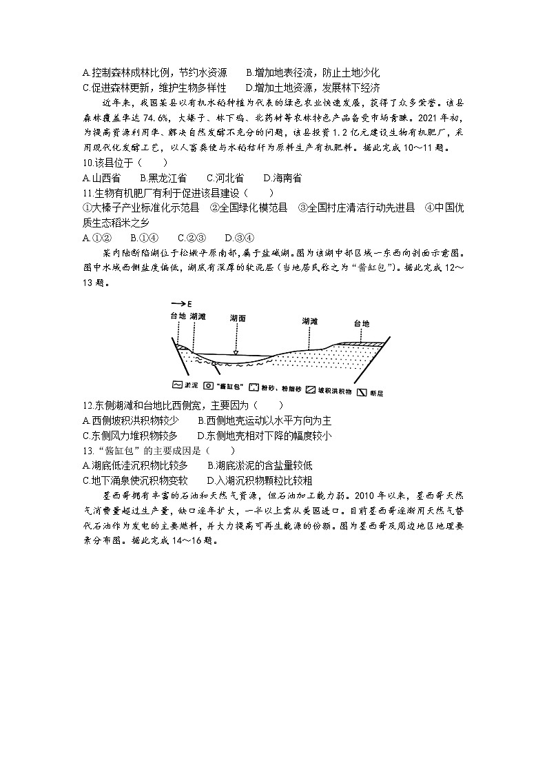 2021年新高考辽宁地理高考真题文档版（含答案）03