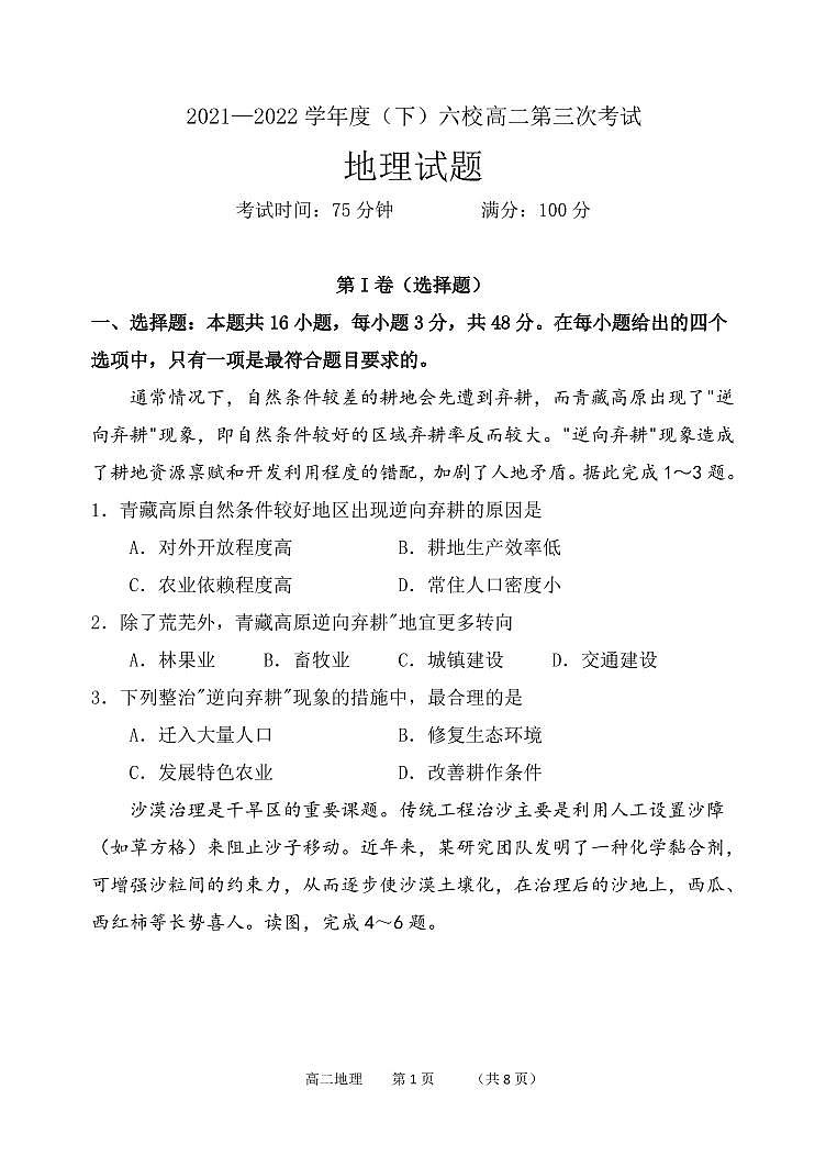 辽宁省六校2021-2022学年高二下学期第三次联考地理试卷（PDF版）01