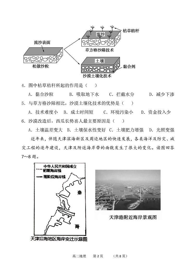 辽宁省六校2021-2022学年高二下学期第三次联考地理试卷（PDF版）02