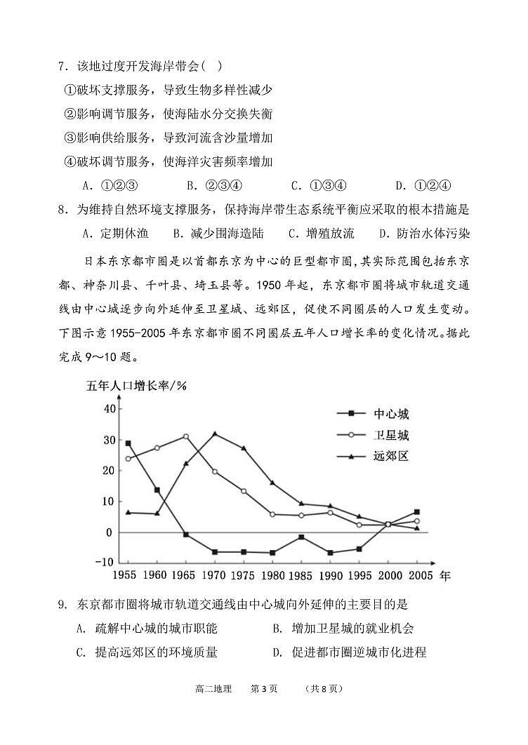 辽宁省六校2021-2022学年高二下学期第三次联考地理试卷（PDF版）03