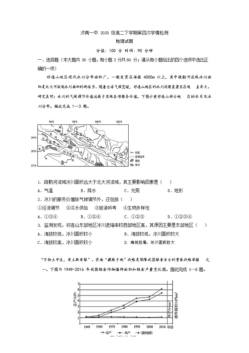 2022济南一中高二下学期第四次学情检测（5月月考）地理试题含答案01