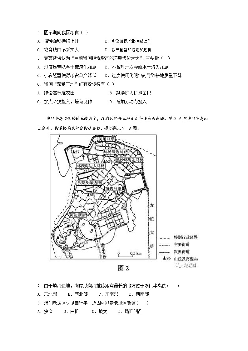 2022济南一中高二下学期第四次学情检测（5月月考）地理试题含答案02