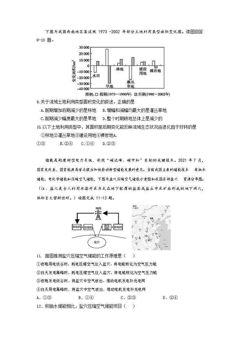2022济南一中高二下学期第四次学情检测（5月月考）地理试题含答案03