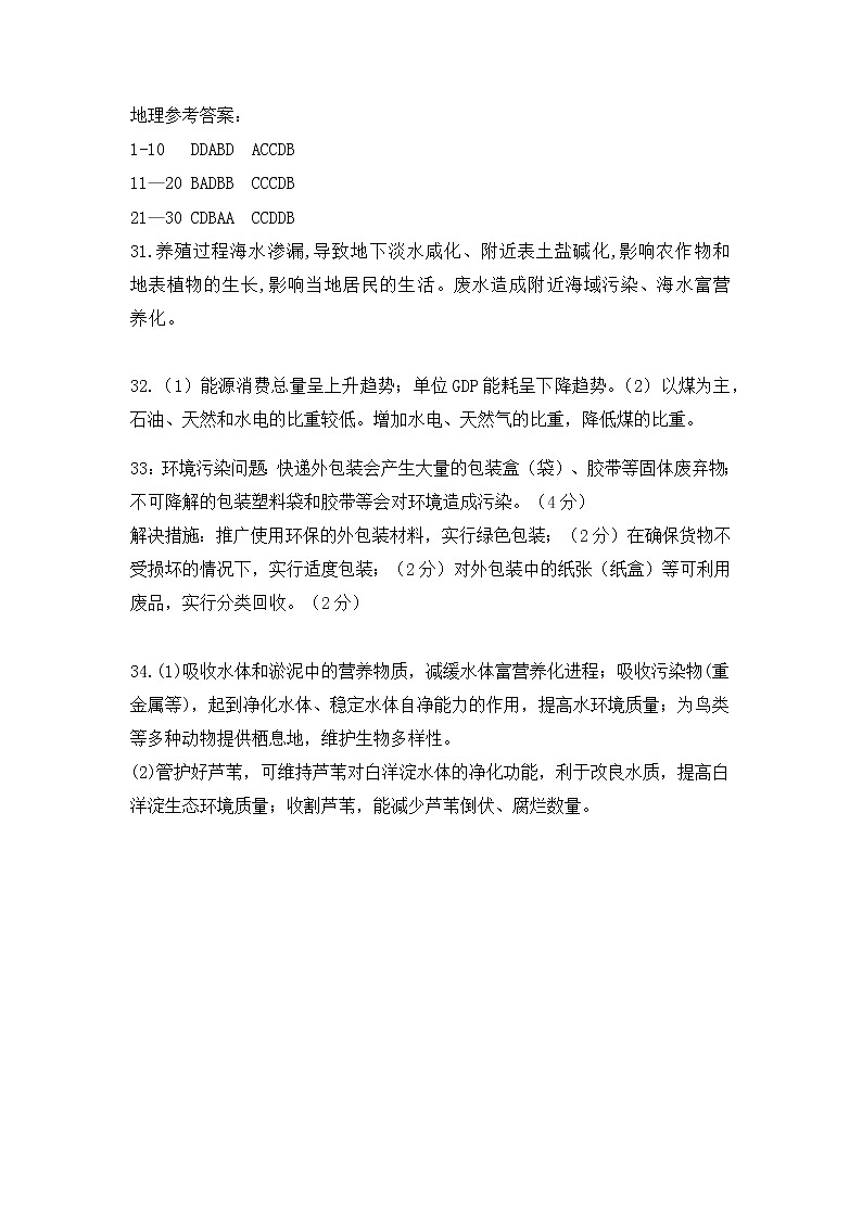 2022济南一中高二下学期第四次学情检测（5月月考）地理试题含答案01