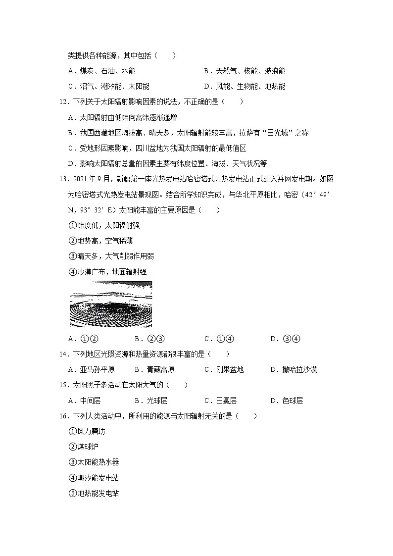 太阳对地球的影响第3页