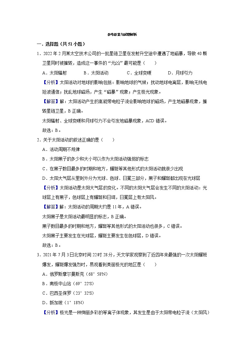 太阳对地球的影响 详细解析第1页