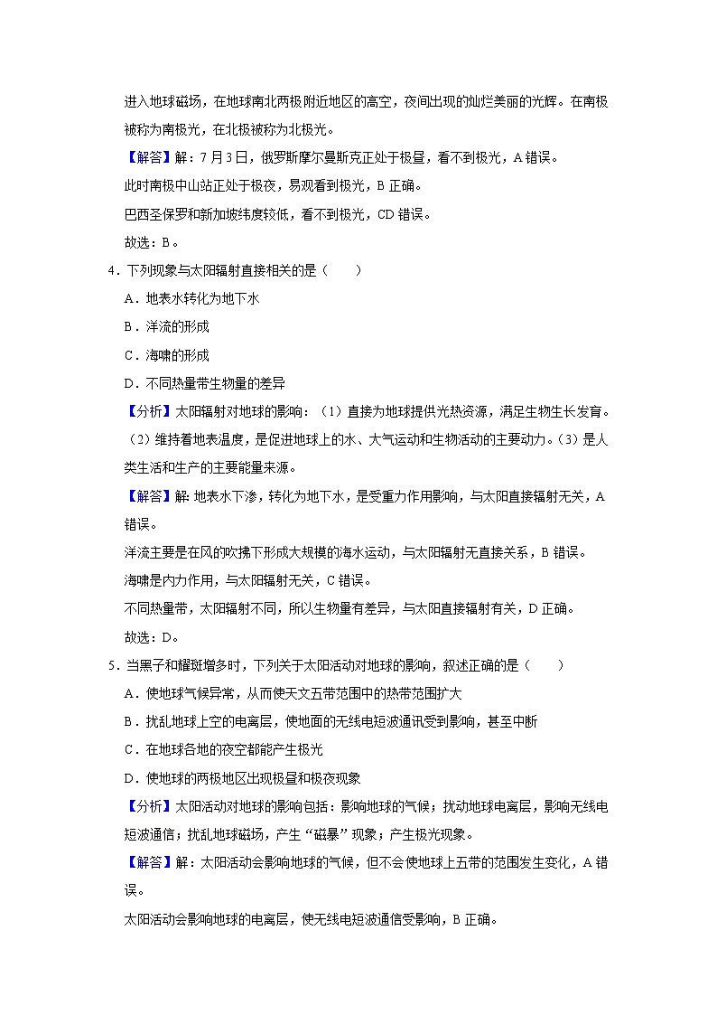 太阳对地球的影响 详细解析第2页