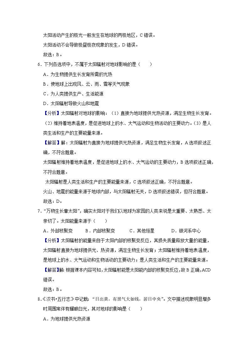 太阳对地球的影响 详细解析第3页