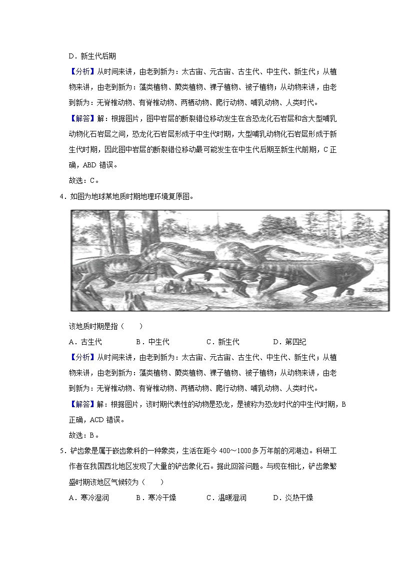 2022年新人教版（2019）地理一—地球的历史练习题附详细解析03