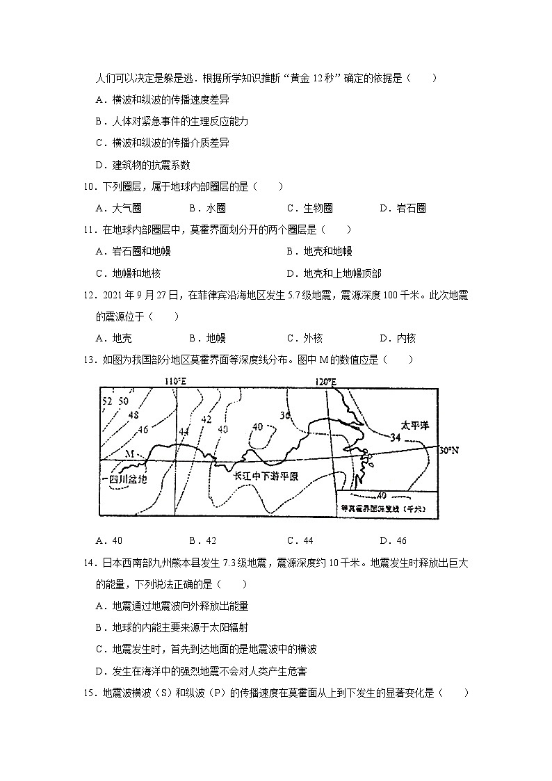 2022年新人教版（2019）地理一—地球的圈层结构练习题附详细解析03