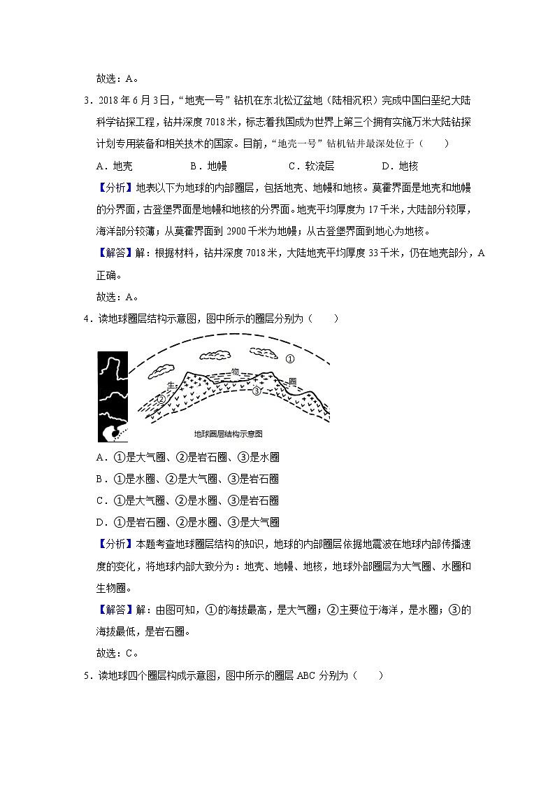 2022年新人教版（2019）地理一—地球的圈层结构练习题附详细解析02