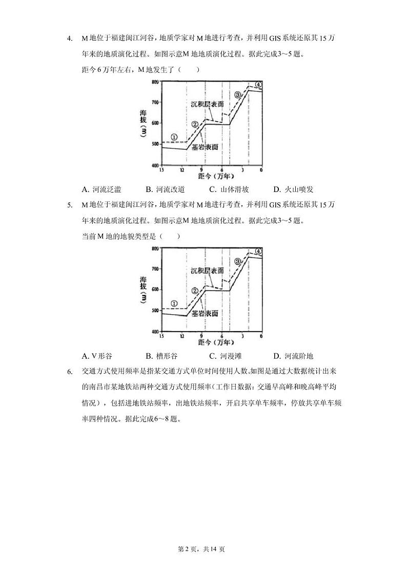 2021年江西省南昌市高考地理三模试卷第2页