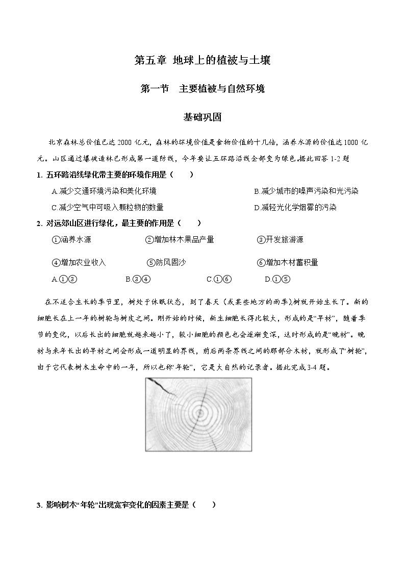 5.1主要植被与自然环境（练习）-2020-2021学年高一地理（新教材湘教版必修第一册）01