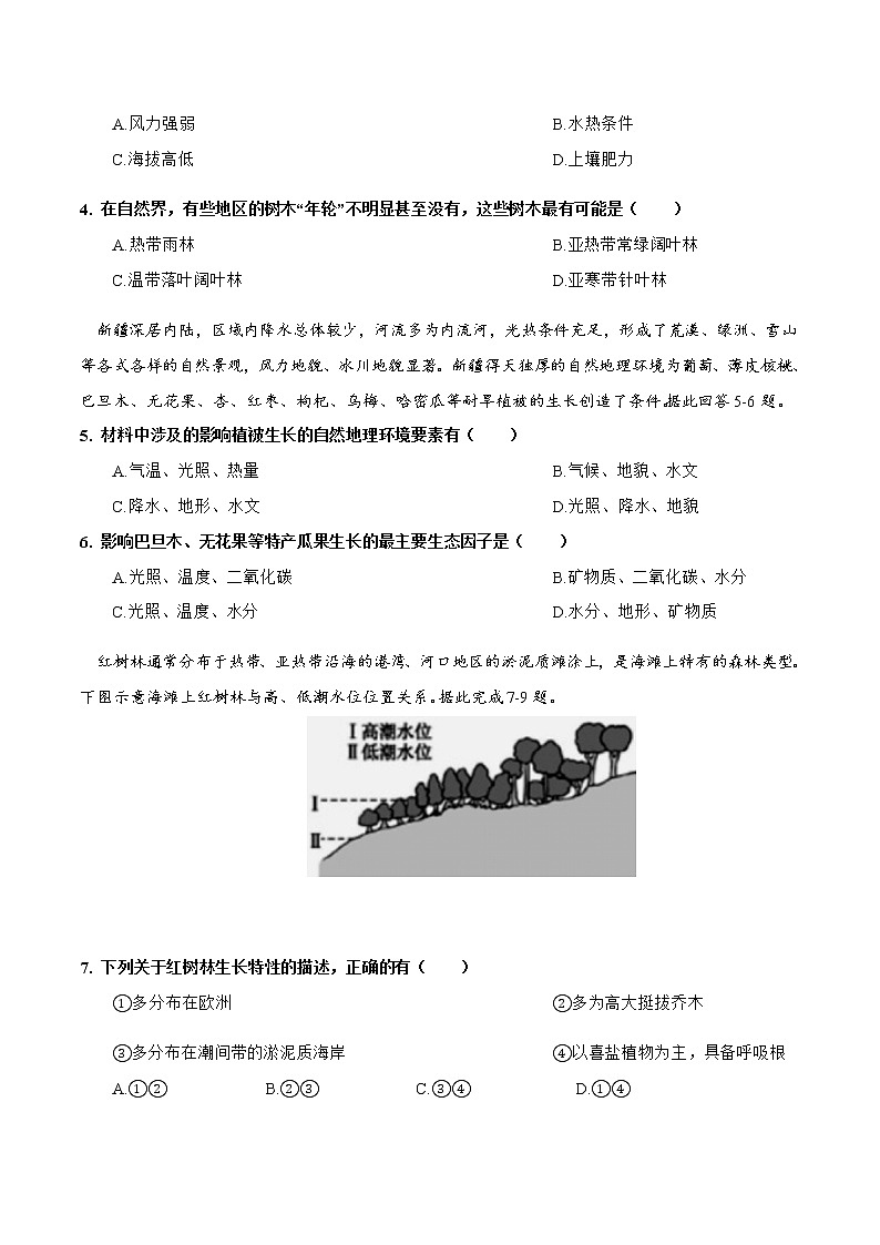 5.1主要植被与自然环境（练习）-2020-2021学年高一地理（新教材湘教版必修第一册）第2页