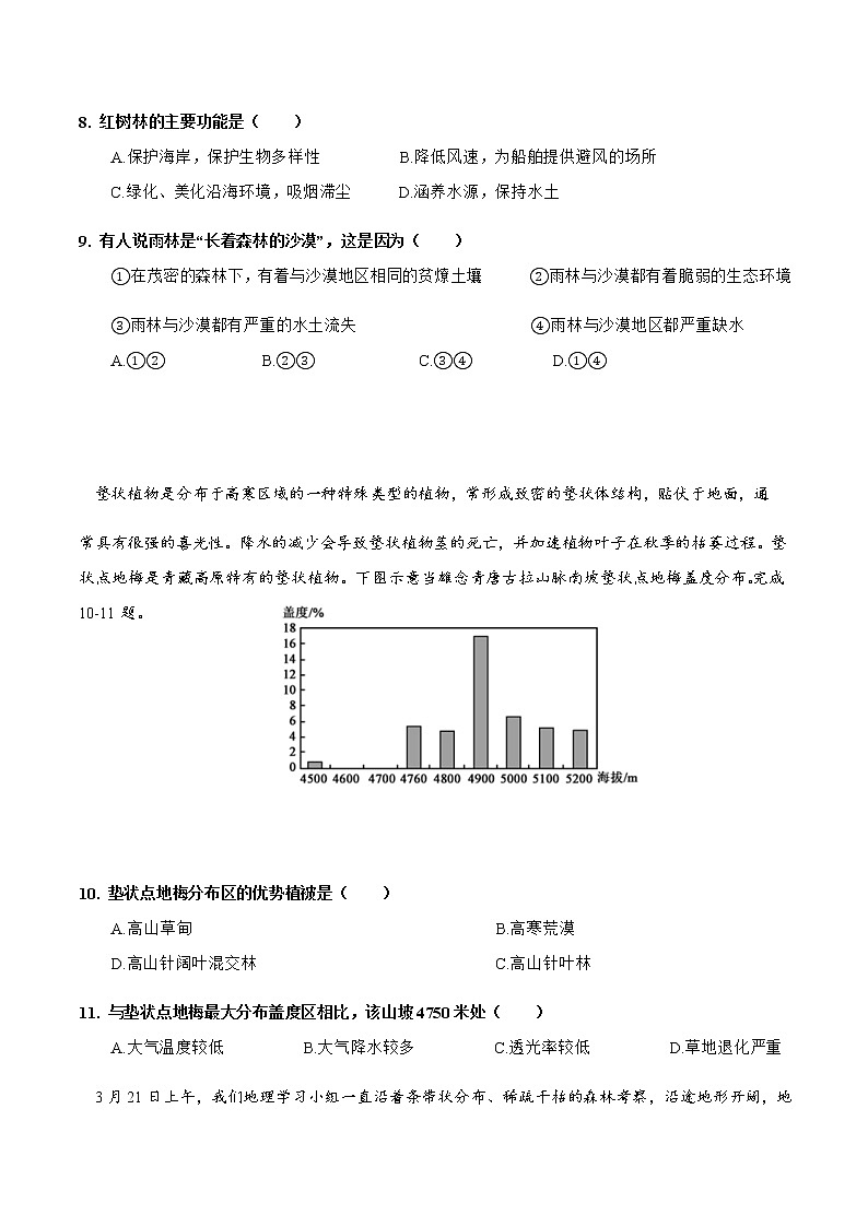 5.1主要植被与自然环境（练习）-2020-2021学年高一地理（新教材湘教版必修第一册）第3页