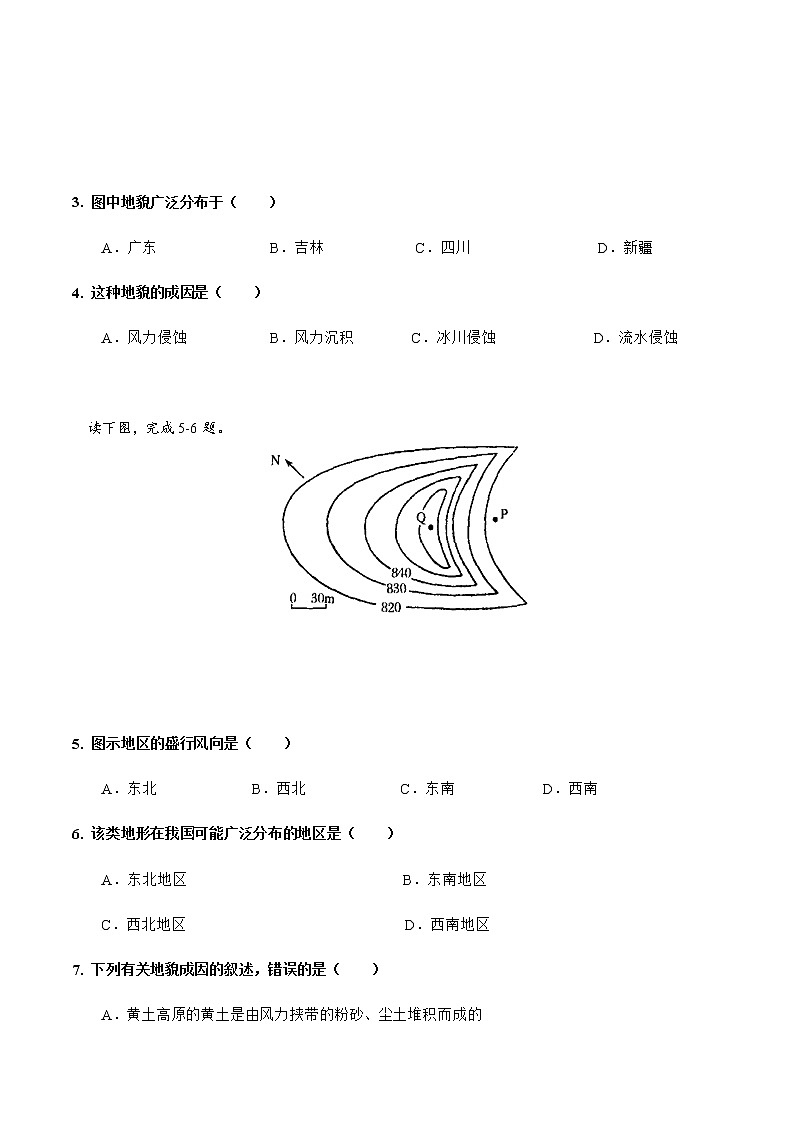 2.2风成地貌（练习）-2020-2021学年高一地理（新教材湘教版必修第一册）第2页