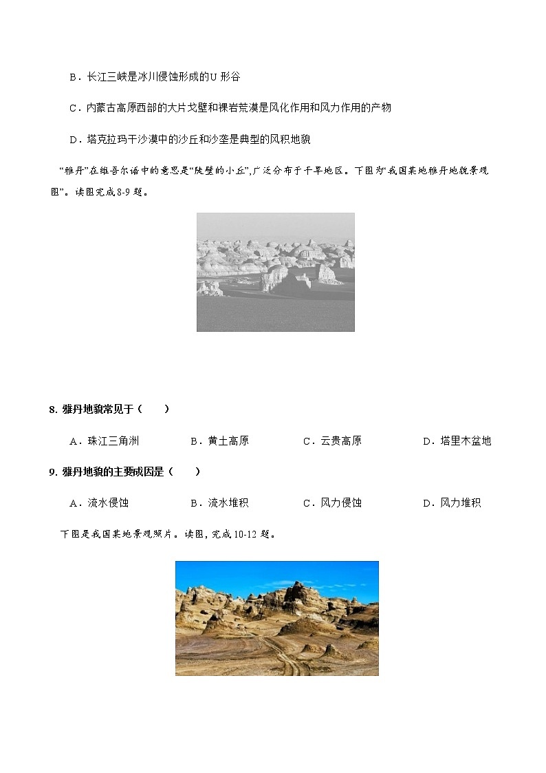 2.2风成地貌（练习）-2020-2021学年高一地理（新教材湘教版必修第一册）第3页