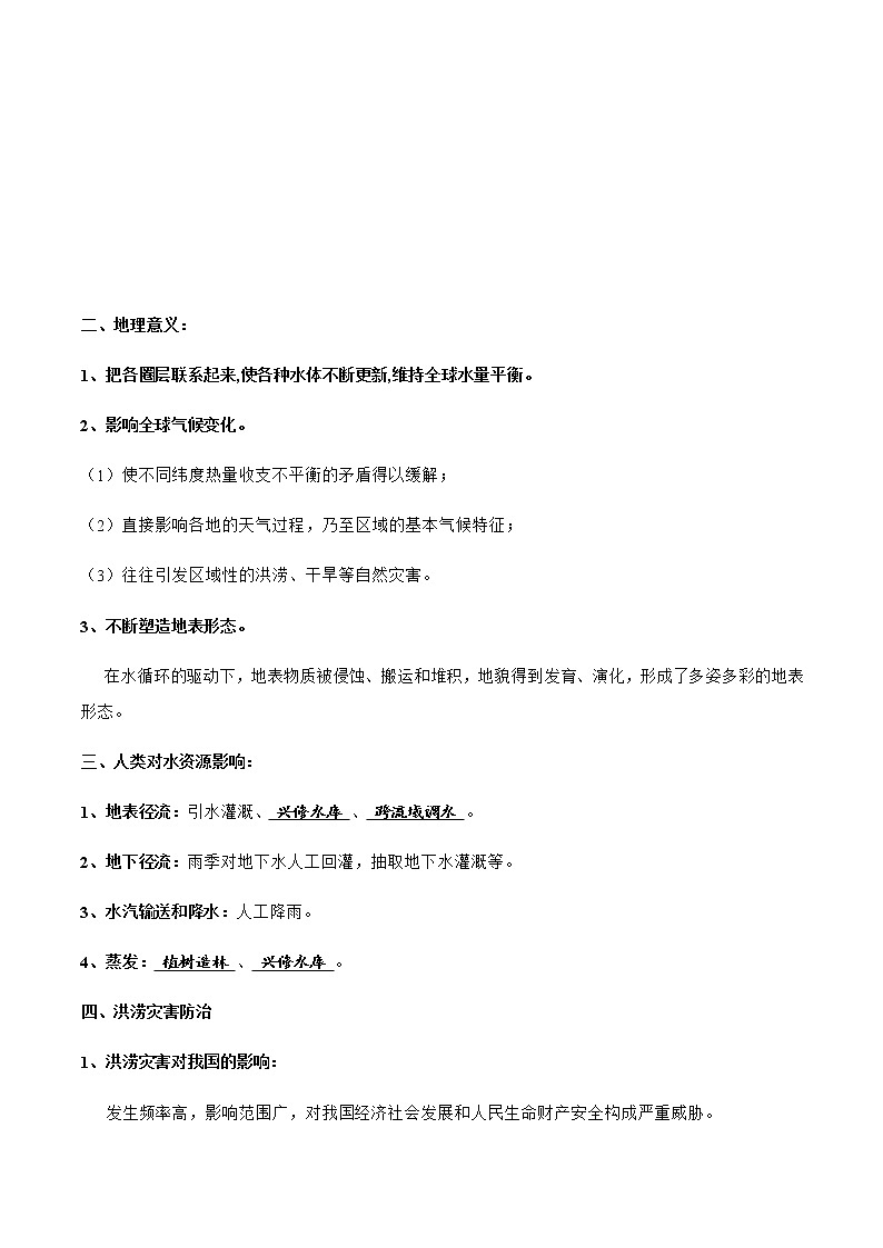 4.1水循环（练习）-2020-2021学年高一地理（新教材湘教版必修第一册）第2页