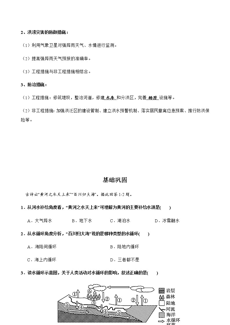4.1水循环（练习）-2020-2021学年高一地理（新教材湘教版必修第一册）第3页