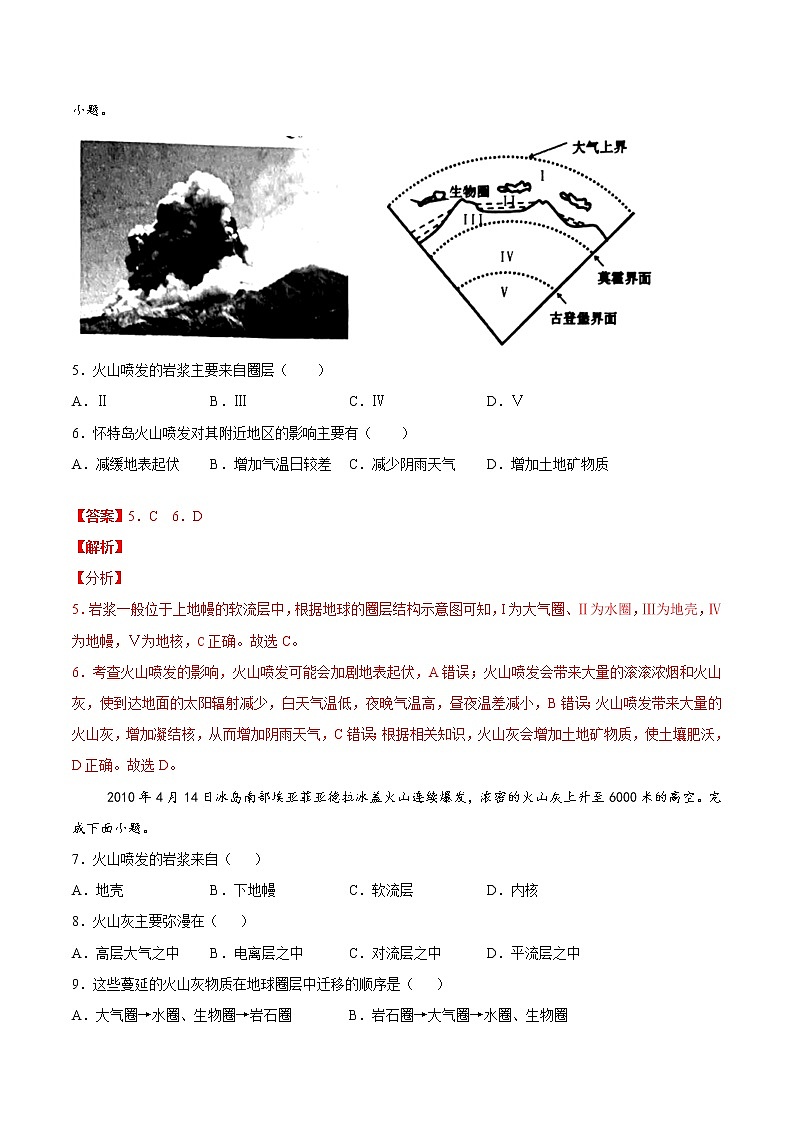 1.3地球的圈层结构（练习）-2020-2021学年高一同步（新湘教版必修1）（解析版）第3页