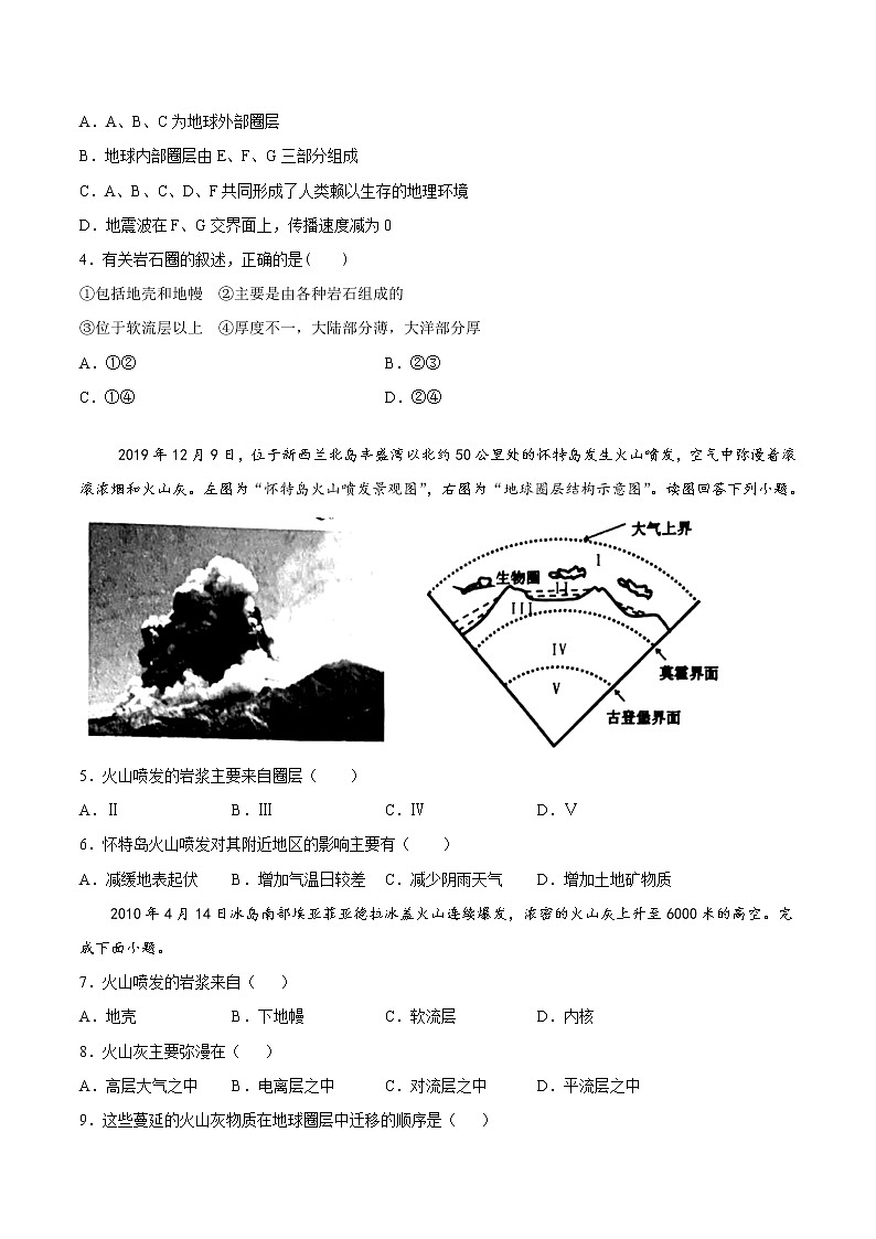 1.3地球的圈层结构（练习）-2020-2021学年高一同步（新湘教版必修1）（原卷版）第2页