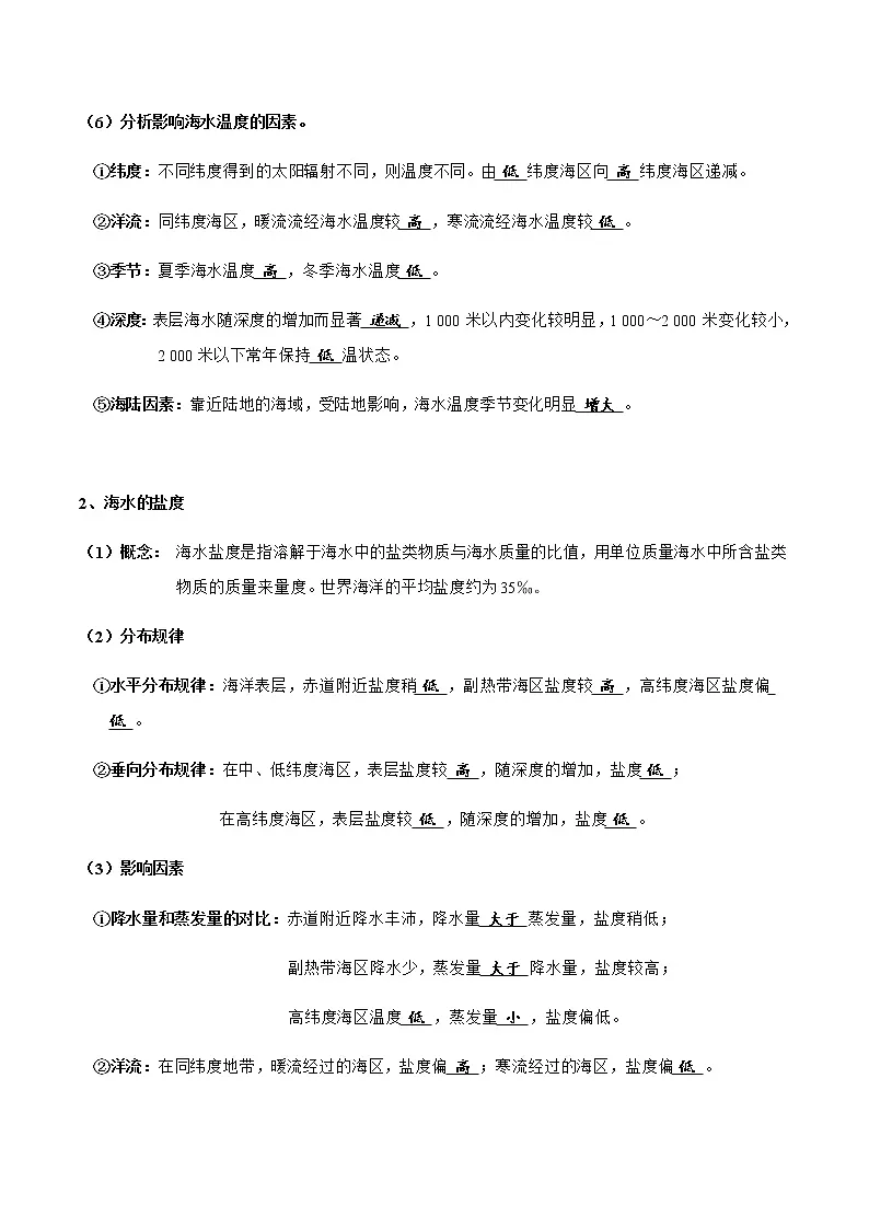 4.2海水的性质和运动（练习）-2020-2021学年高一地理（新教材湘教版必修第一册）第2页