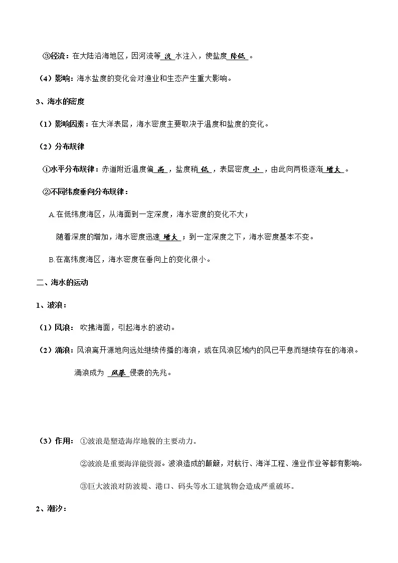 4.2海水的性质和运动（练习）-2020-2021学年高一地理（新教材湘教版必修第一册）第3页