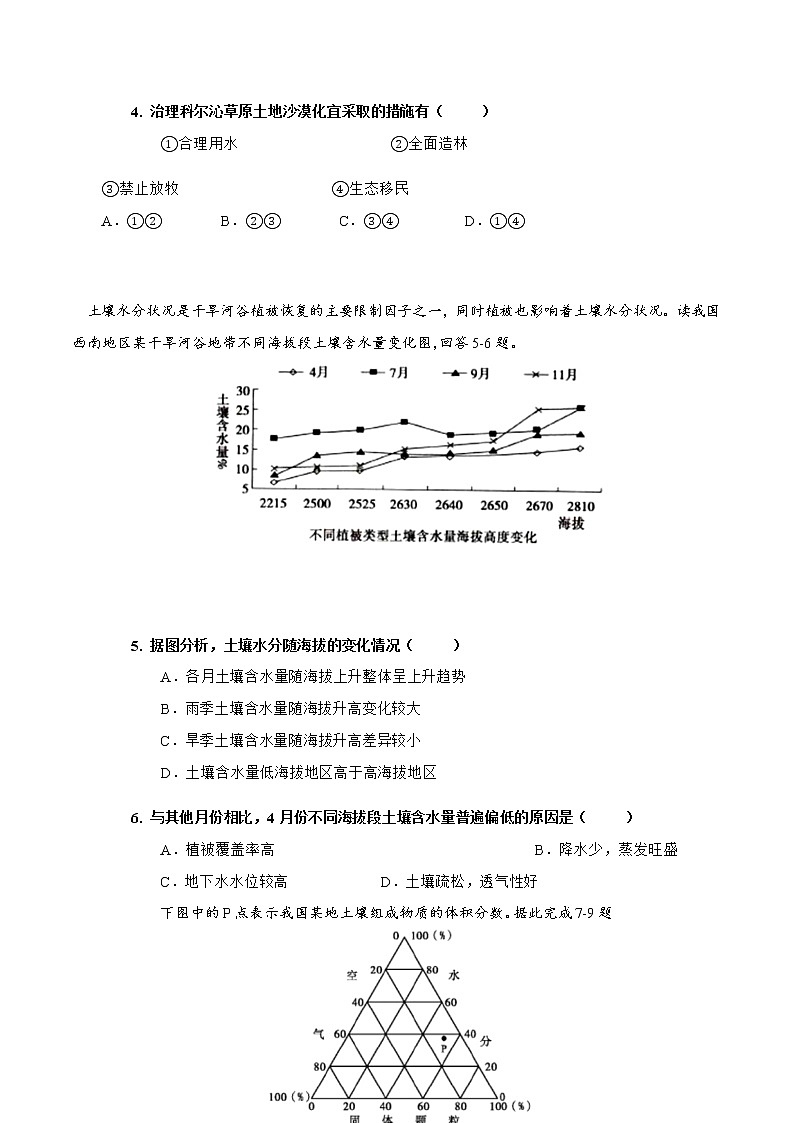 5.2土壤的形成（练习）-2020-2021学年高一地理（新教材湘教版必修第一册）02