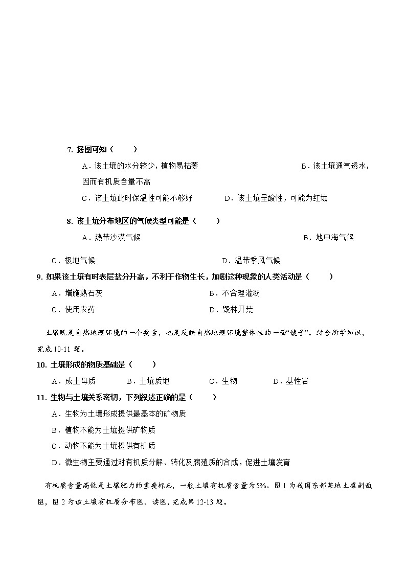 5.2土壤的形成（练习）-2020-2021学年高一地理（新教材湘教版必修第一册）03
