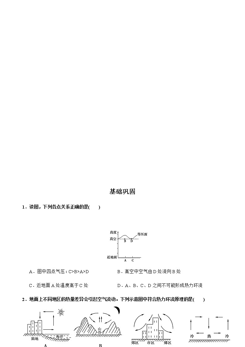 3.3大气热力环流（练习）-2020-2021学年高一地理（新教材湘教版必修第一册）第3页