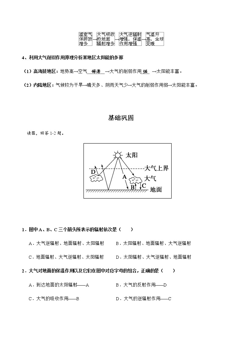 3.2 大气受热过程（练习）-2020-2021学年高一地理（新教材湘教版必修第一册）02