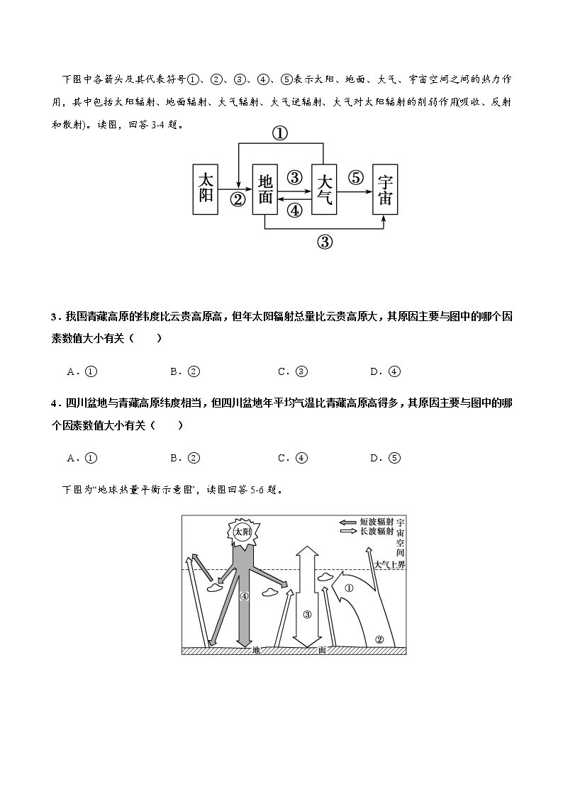 3.2 大气受热过程（练习）-2020-2021学年高一地理（新教材湘教版必修第一册）03