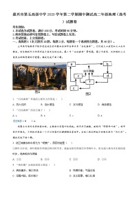 2021嘉兴五中高二下学期期中地理试题含答案