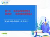 1.2《地球运动的地理意义》第一课时 课件+教案