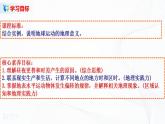 1.2《地球运动的地理意义》第一课时 课件+教案