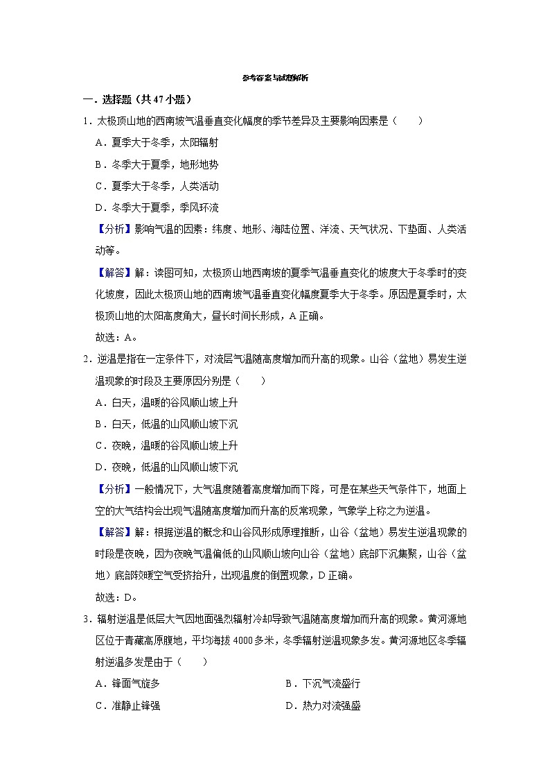 大气的组成和垂直分层练习题附带详细解析01