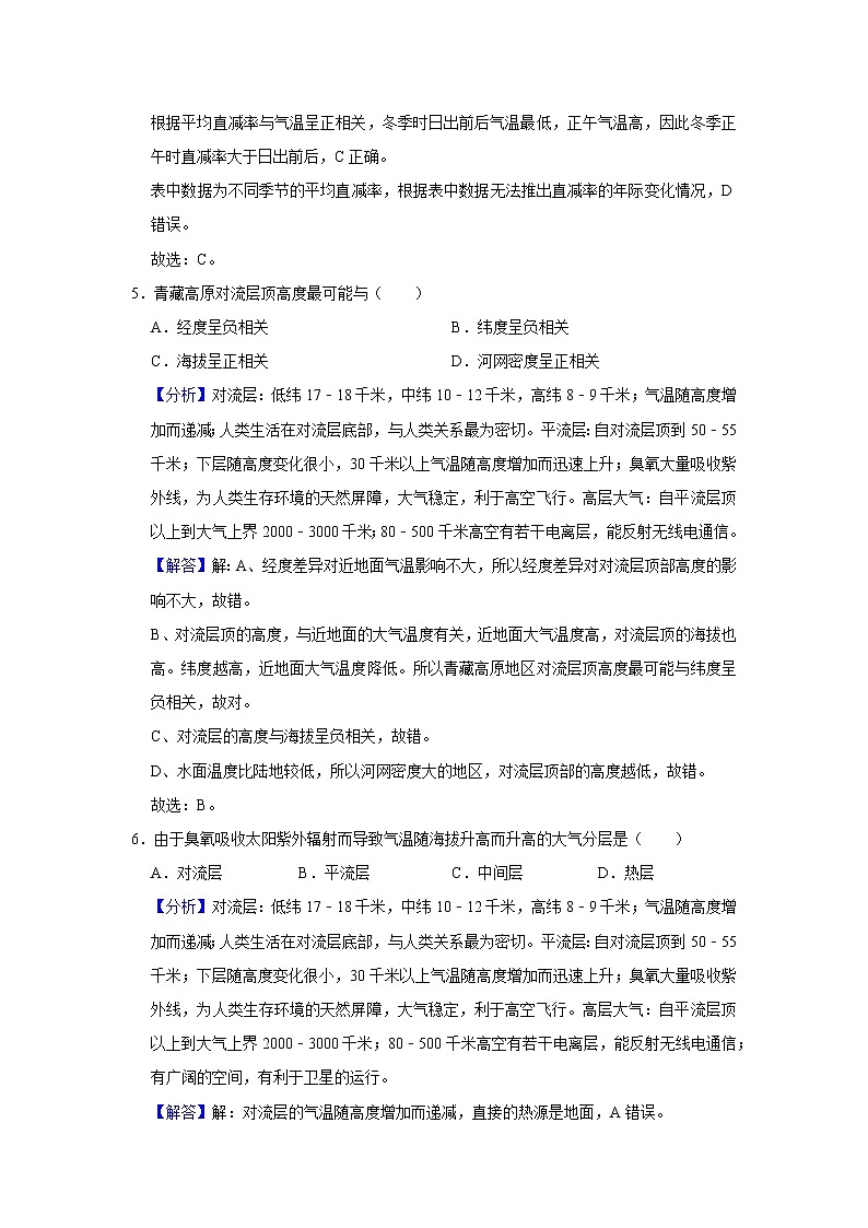 大气的组成和垂直分层练习题附带详细解析03